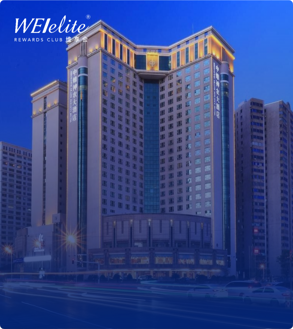 堂客科技助力中维酒店集团突破传统成长制会员体系瓶颈，推出 88 元金卡及 198 元白金卡付费会员卡体系，以多场景权益吸引高价值客群，提升服务资源投入效率，增强品牌与会员间的链接。